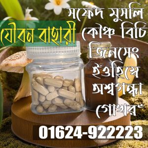 যৌবন বাহারী- জীবনে আনুন হারানো উচ্ছ্বাস ও আত্মবিশ্বাস