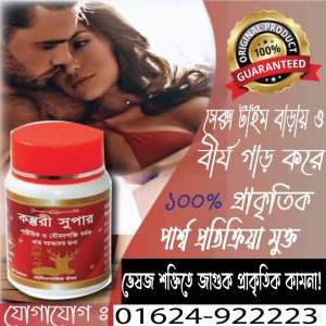 কম্ভরী সুপার- পুরুষদের আত্মবিশ্বাস ও শক্তির প্রাকৃতিক জাগরণ