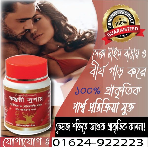 কম্ভরী সুপার- পুরুষদের আত্মবিশ্বাস ও শক্তির প্রাকৃতিক জাগরণ