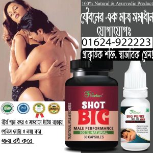 SHOT BIG যৌনশক্তির তাত্ক্ষণিক বিস্ফোরণ – শুধু এক শটেই!