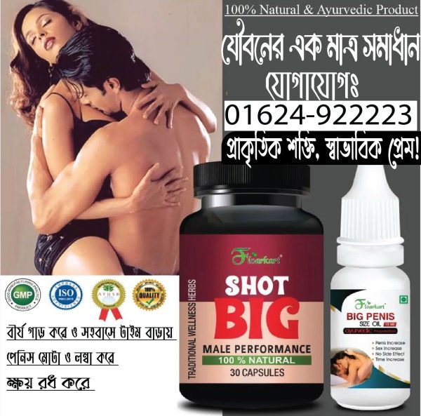 SHOT BIG যৌনশক্তির তাত্ক্ষণিক বিস্ফোরণ – শুধু এক শটেই!