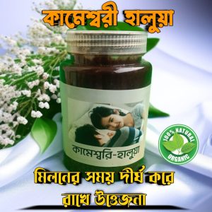 কামেশ্বরী হালুয়া — কামশক্তির রাজমন্ত্র